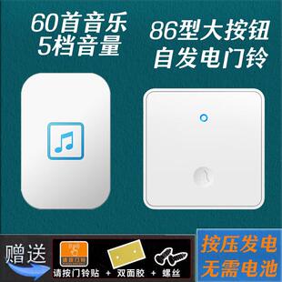 家用无线门铃自发电别墅遥控智能一拖二拖一防水86型大按键门钟