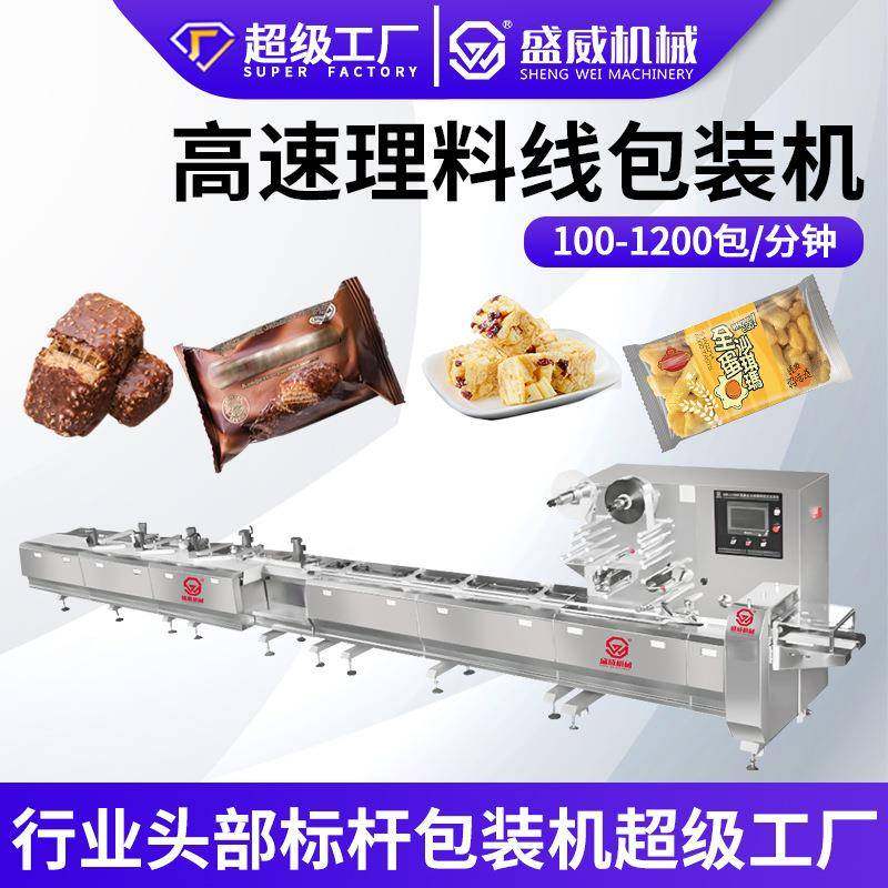 全自动理料线高速理料巧克力雪花酥花生酥能量棒月饼枕式包装机,办公设备/耗材/相关服务,包装机,淘宝优惠券,粉丝福利购,淘宝优惠卷
