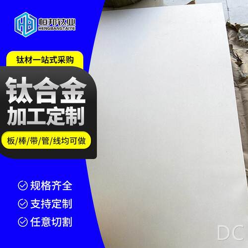 TC4钛合金板硬度TI6AL4V钛板耐腐蚀纯钛板厂家钛板零切精加工