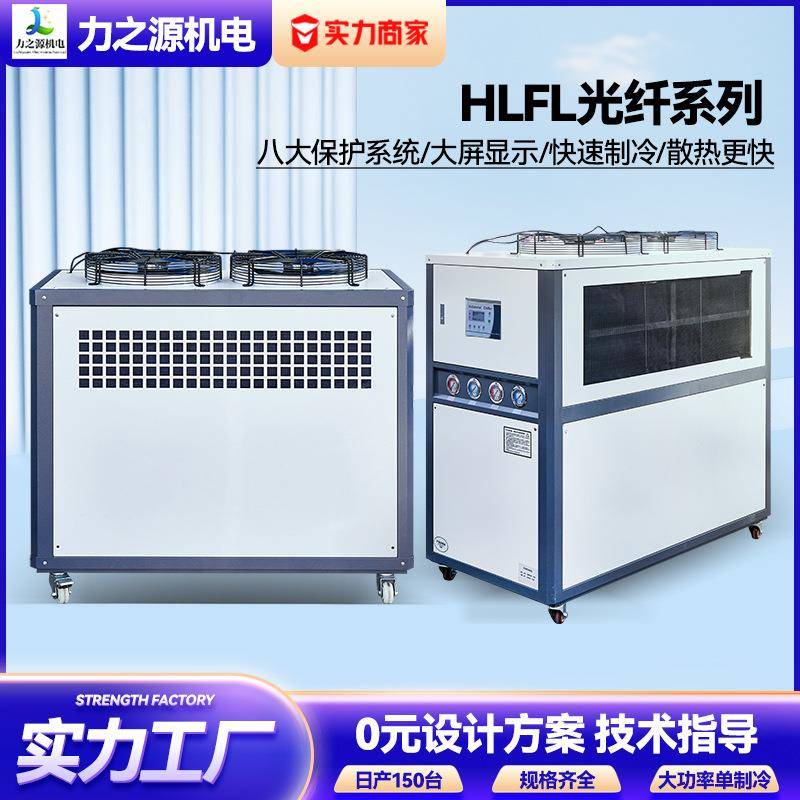 工业冷水机厂家HLFL光纤系列注塑模具降温快速冷却风冷式机器设备