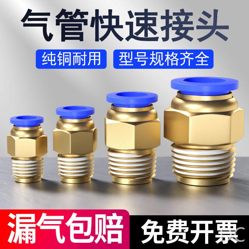 气动快插接头铜镀镍气管快速气动接头PC4/6/8/10/12/14/16mm图片