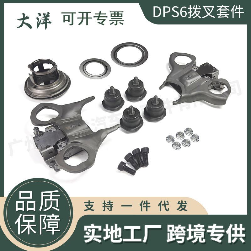 DPS66DCT250CA6Z7515J全新变速器换档拨叉带轴承套件适用于福特