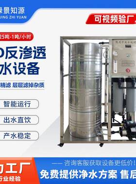 反渗透纯净水处理设备一体机商用工业净水器过滤去离子直饮纯水机