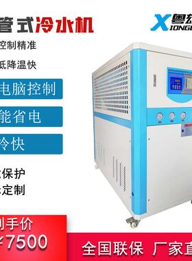 工业冷水机40HP壳管式风冷低温电镀冰水机5P制冷循环多场景适用