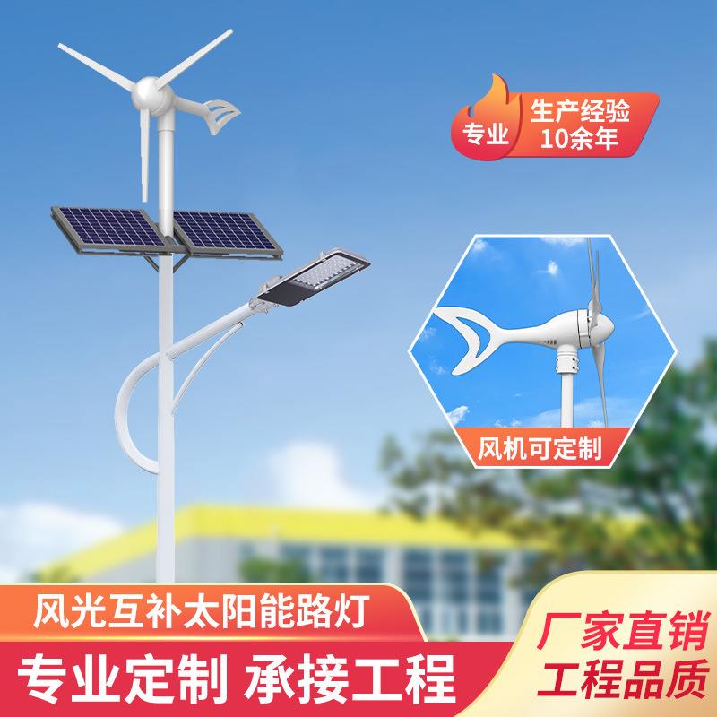 养殖场风光互补太阳能路灯厂家6米新农村路灯风力发电路灯工厂