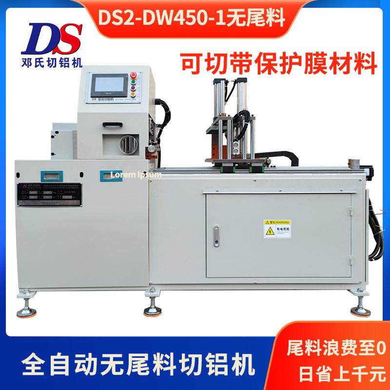 全自动数控无尾料切铝机铝型材切割带PVC膜铝板铝管锯切机,五金/工具,机床,淘宝优惠券,粉丝福利购,淘宝优惠卷