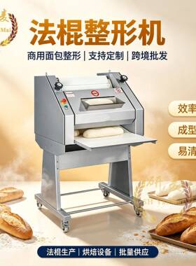 商用全自动法棍成型机法式面包整形设备BaguetteMoldingMachine
