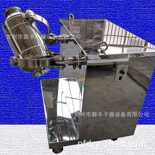 现货供应SYH-50型混合机小三维混合机三维运动混合机