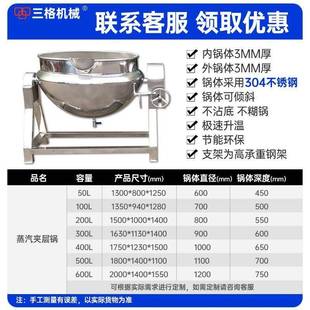 夹层锅商用蒸汽电加热火锅底料炒料机熬膏化糖燃气自动搅拌卤煮锅