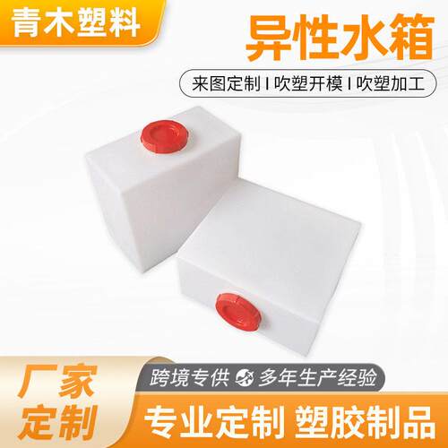 53L便携式异性水箱53L推车式实验室备用塑料储水储水箱异型