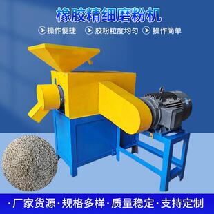 橡胶精细磨粉机轮胎胶鞋橡胶输送带密封件废旧橡胶边角料交给研磨
