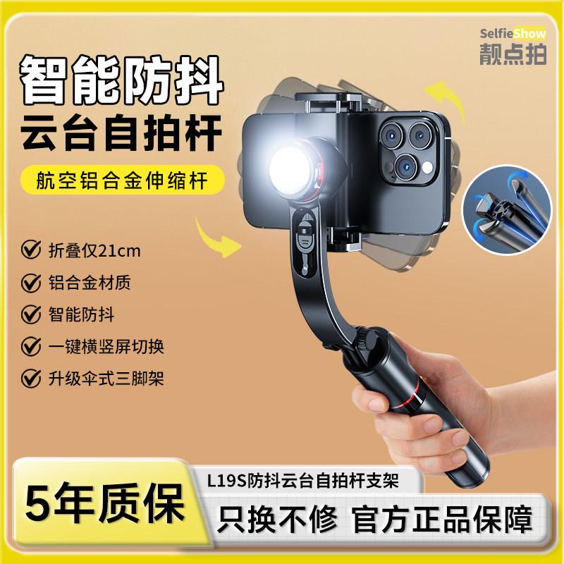 靓点拍云台稳定器手机跟拍器vlog智能防抖自拍杆三脚拍摄手持云台
