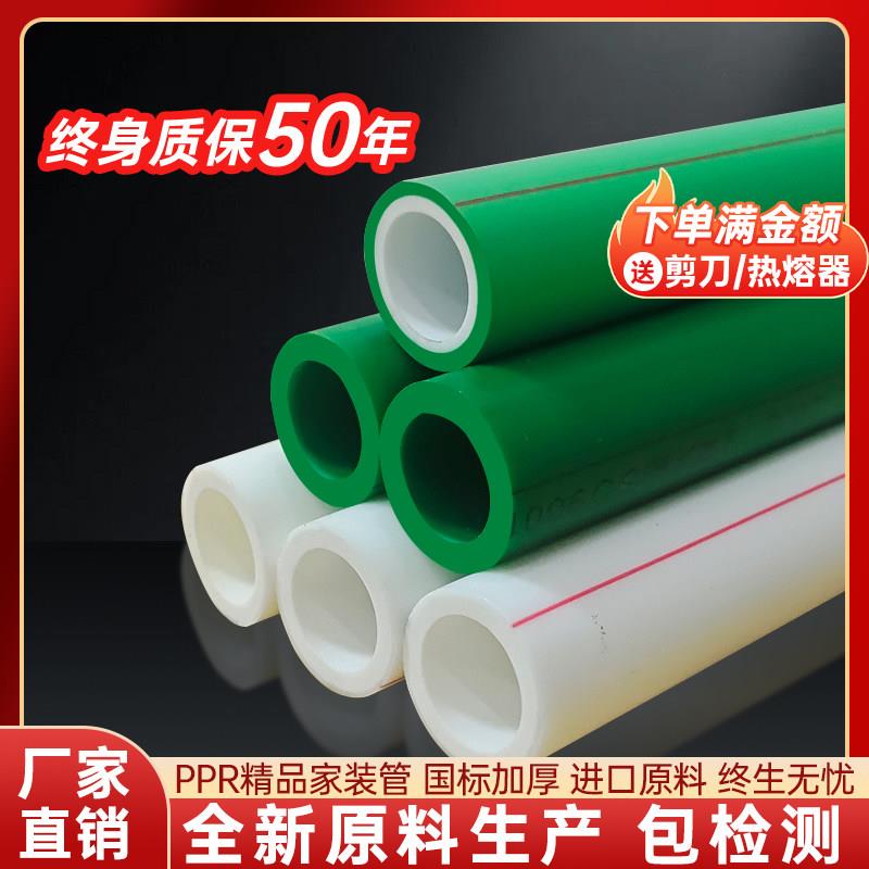 伟星ppr水管ppr水管配件6分25热熔管4分20自来水水管冷热水管