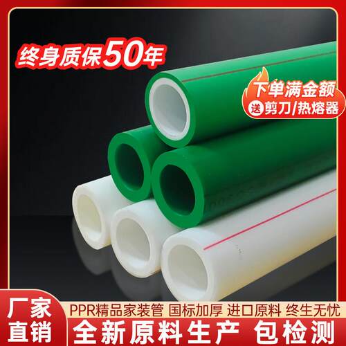 伟星ppr水管ppr水管配件6分25热熔管4分20自来水水管冷热水管