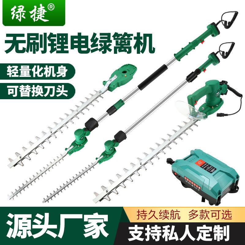 绿捷修剪机电动加长修剪机高枝绿篱修枝机直茶树剪长杆电动修枝剪