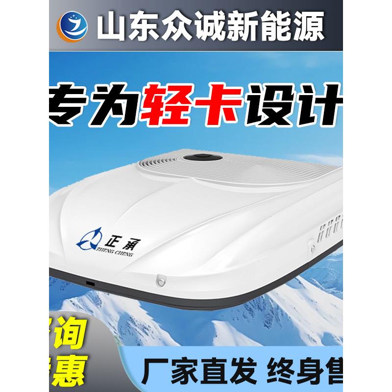 驻车空调24V制冷房车中轻卡车载顶置一体机12v变频改装小型车专用