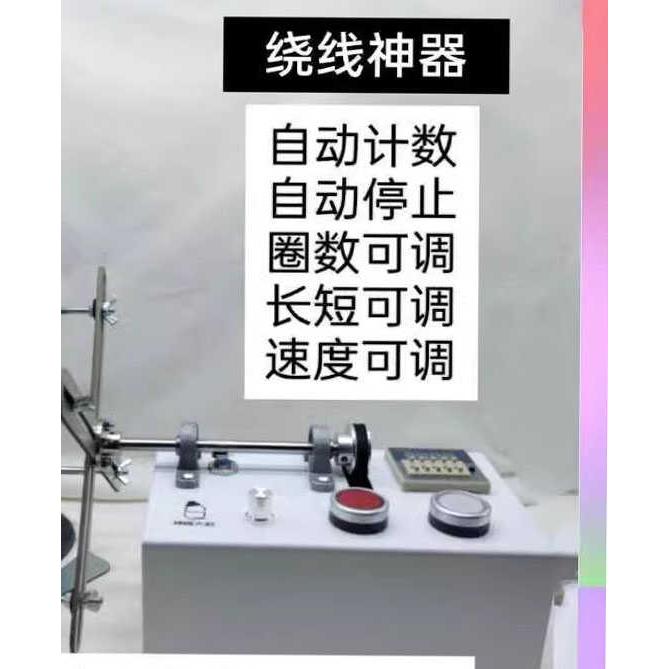 自动计数电动流苏机全金属绕线器缠线机电动电子计圈数绕线机