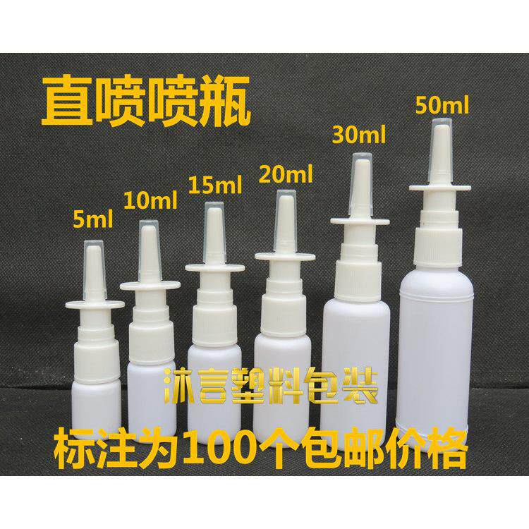5 10 15 20 30 50ml毫升小喷雾瓶细雾喷壶侧喷直喷象鼻喷瓶100个