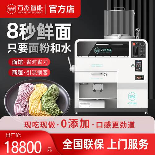 万杰智能8秒全自动面条机商用制面机面馆超市制面机和面机All
