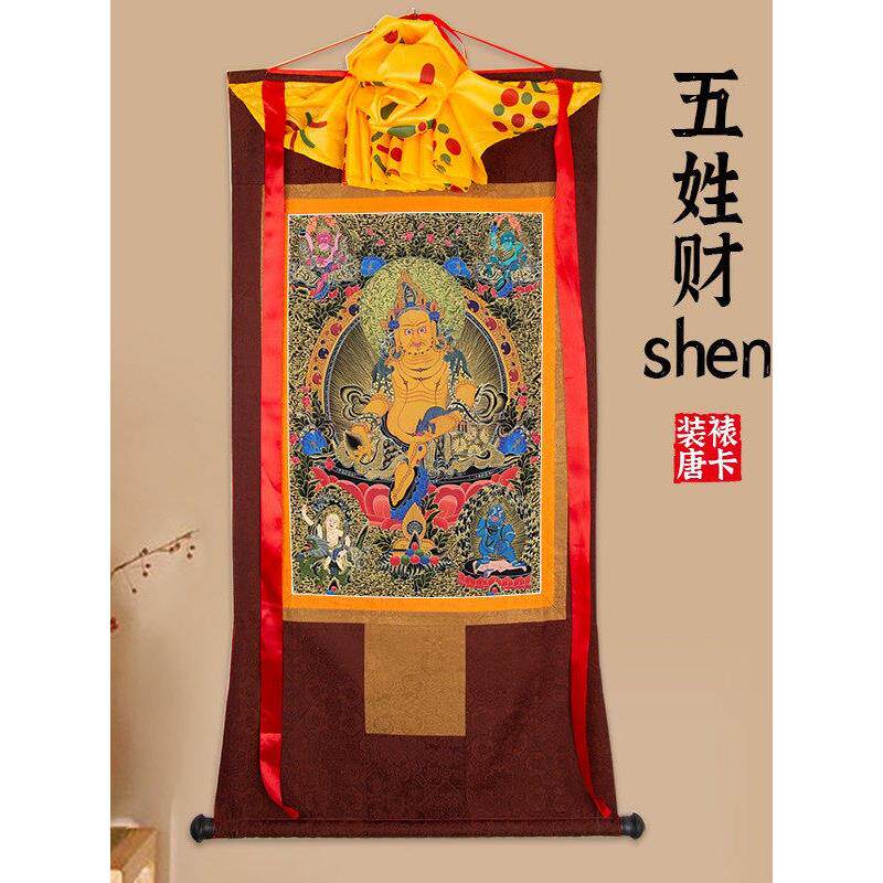 菩提路五姓财神挂件唐卡挂画藏族家居彷手绘家居客厅藏族装饰壁画