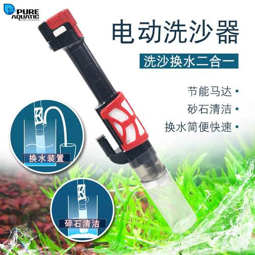 P牌电动洗沙换水器 淡海水鱼缸底沙清洁工具 水族箱二合一设备