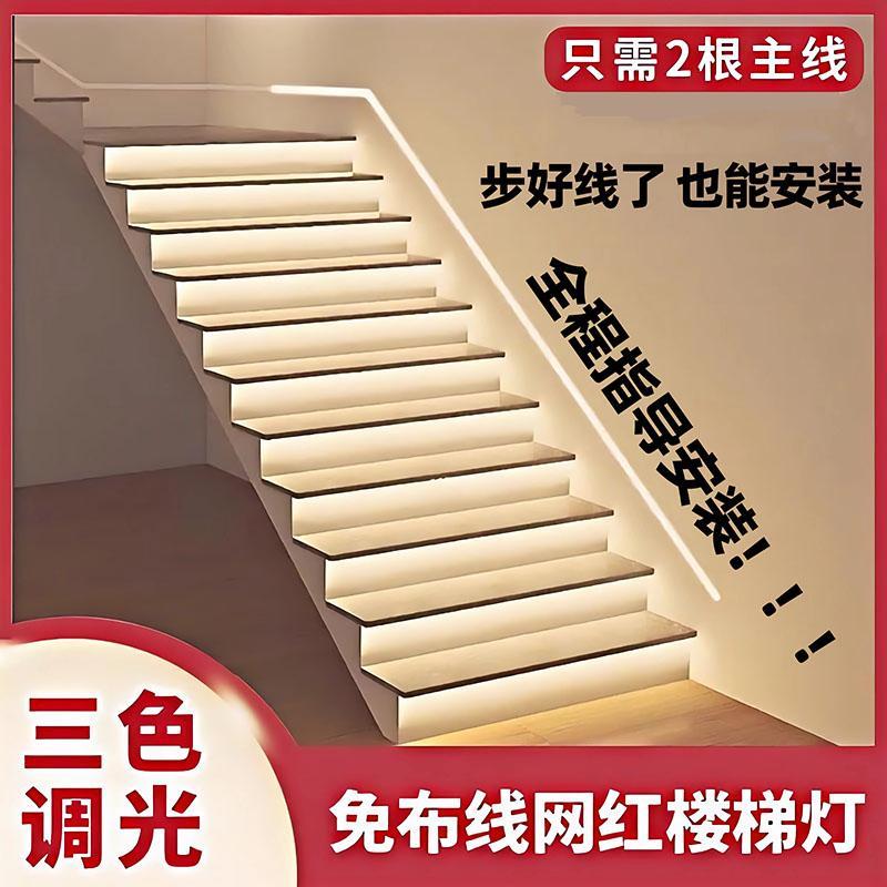 网红踏步感应灯智能楼梯台阶灯带两线款免布线自建房覆式别墅灯带