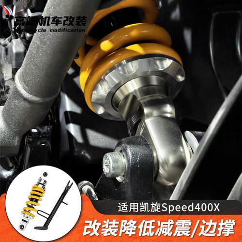 LA品牌凯旋400X改装减震 可调阻尼降低避震器含边撑