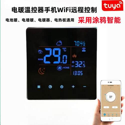 大功率电暖温控器5000瓦以下用手机远程控制涂鸦智能电暖温控面板