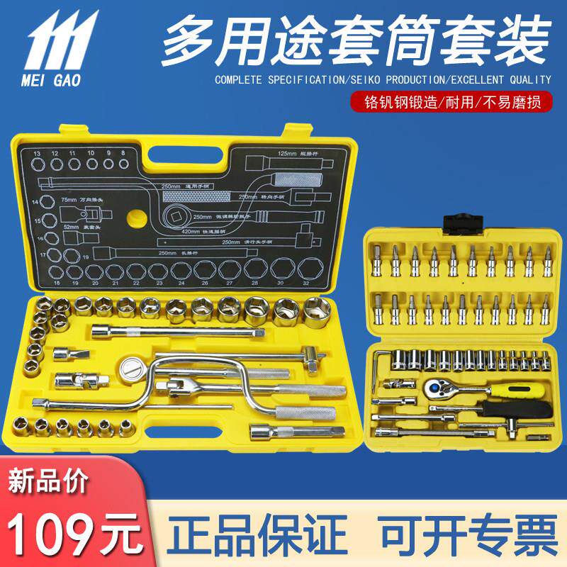 美高棘轮套筒扳手套装多功能外内角快速扳手套装工具汽修工具套装