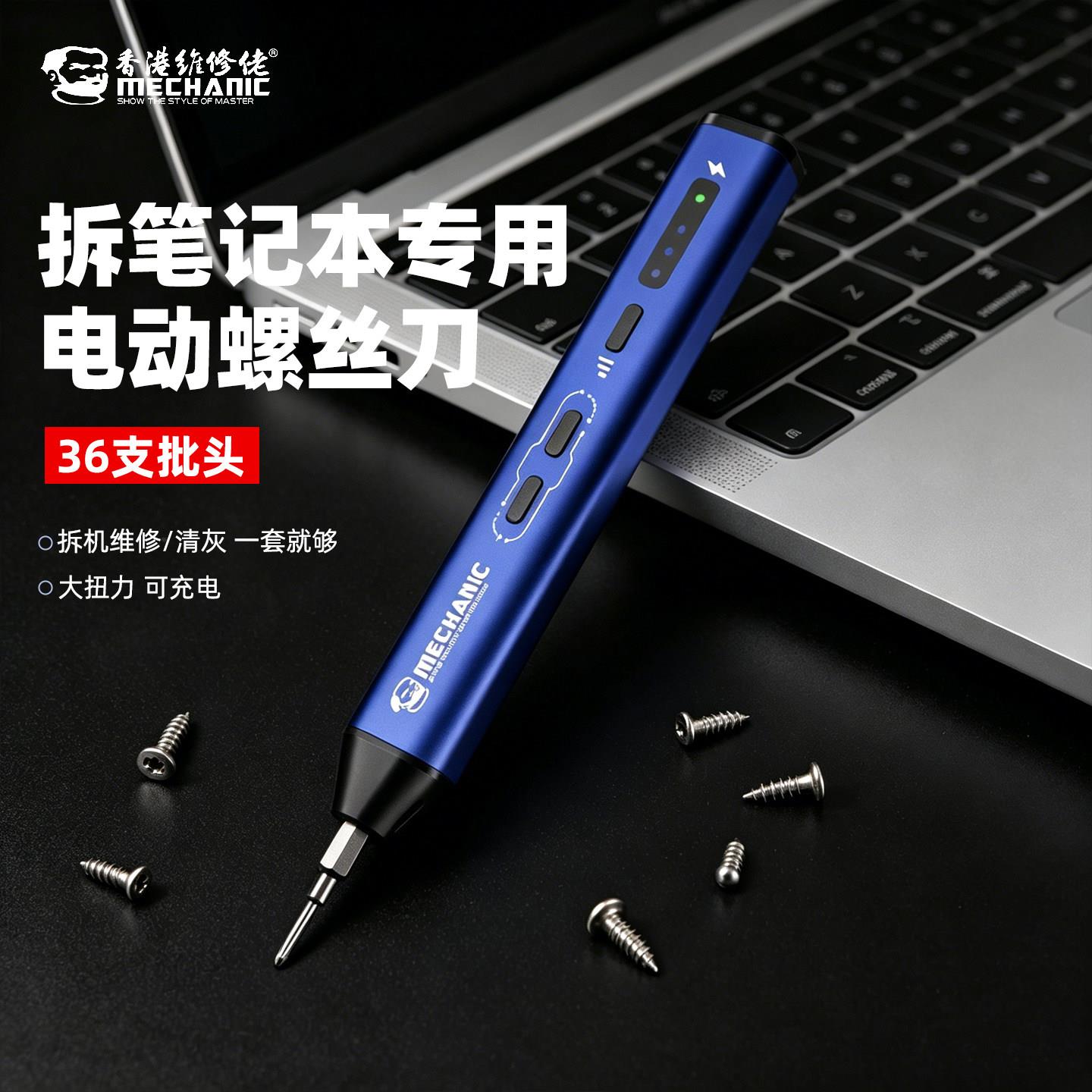 笔记型电脑专用螺丝刀充电式家用小型螺丝起子起子电脑清灰工具套