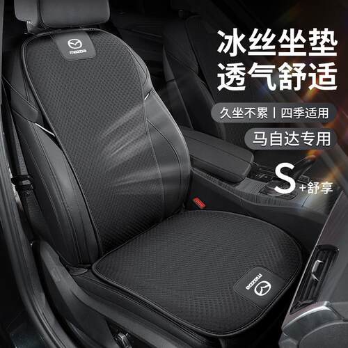 马自达冰丝坐垫夏季cx4昂克赛拉cx5/cx30阿特兹cx8四季透气车座垫