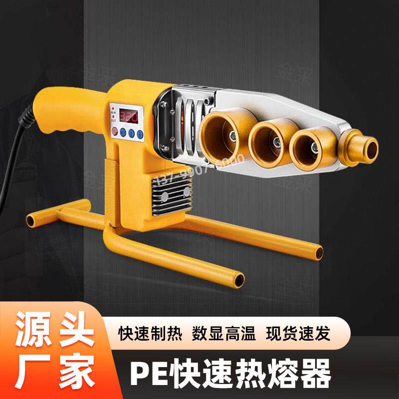 热熔机ppr接水管熔接器烫接焊接家用大功率管道热容器新款
