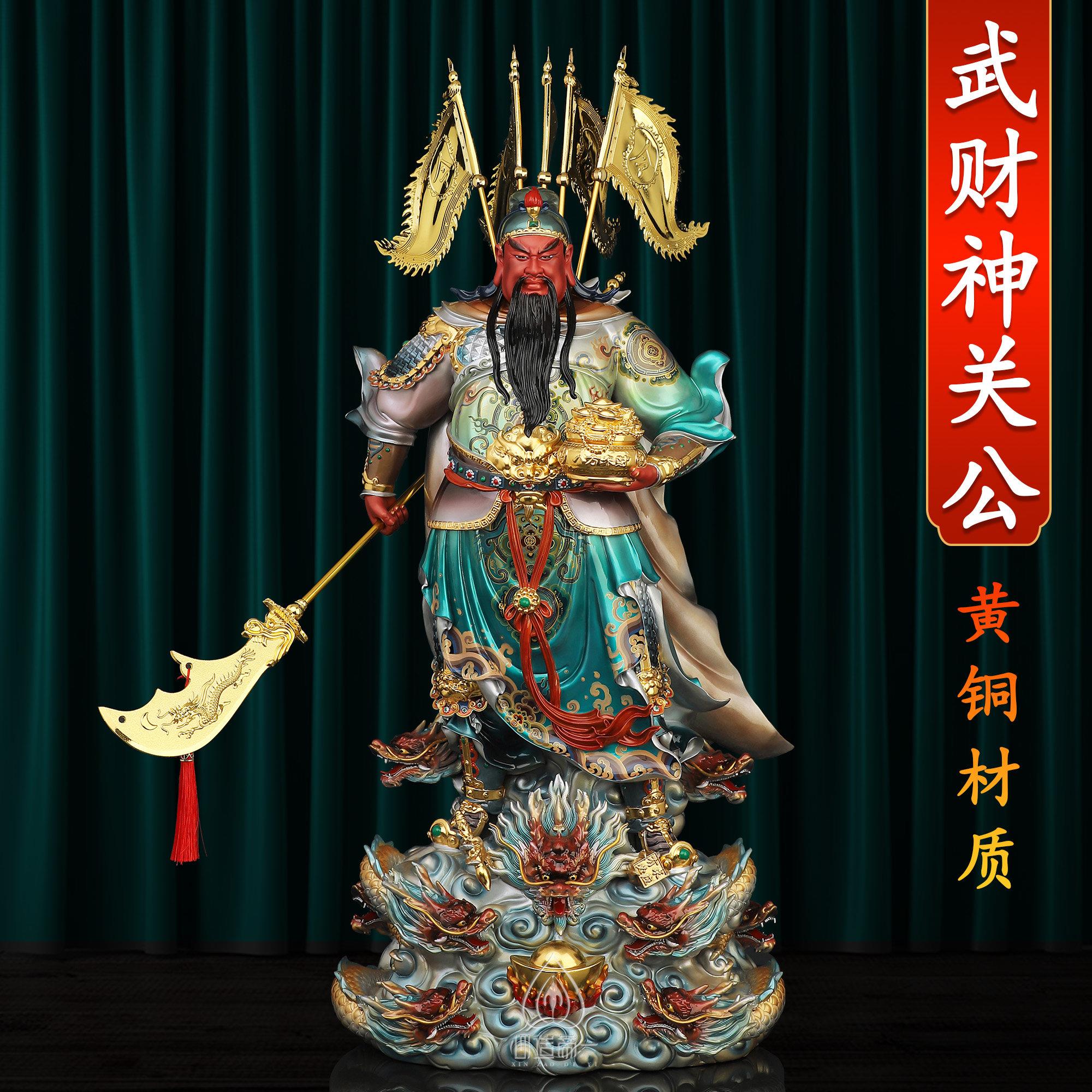 黄铜关二爷武财神家用关公财神供奉神像铜像九龙关公纯铜鎏金雕塑