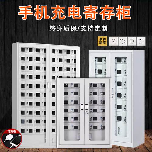 手机存放柜手机充电柜学校工厂考场手机保管箱(可加装物理屏蔽器)