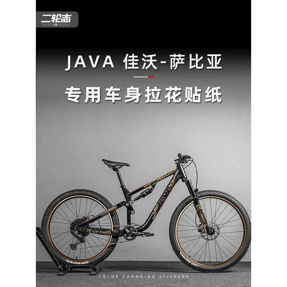 适用于JAVA佳沃萨比亚软尾山地自行车贴纸改色全车拉花车架贴膜