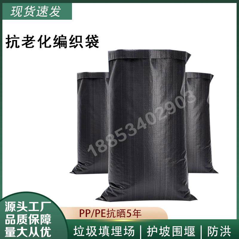 加厚防晒抗老化pe编织袋防老化防汛编织袋垃圾场护坡围堰防腐沙袋