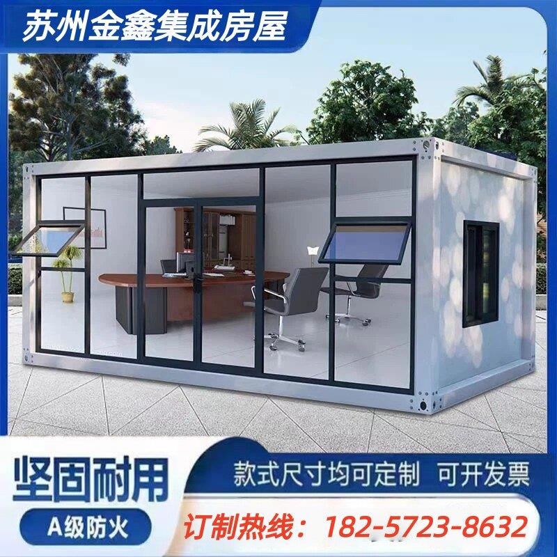 集装箱移动房定制办公室临时工地活动板房可拆卸板房简易集成房屋