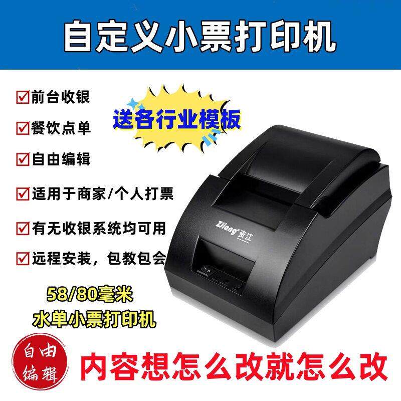 自定义58热敏印表机餐饮商超收银收据机水单结账单票据机送模板