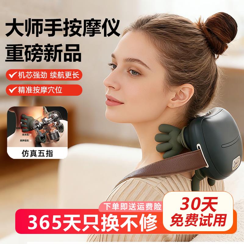 大师手肩颈按摩仪背部斜方肌颈椎按摩器彷真人手揉捏礼物