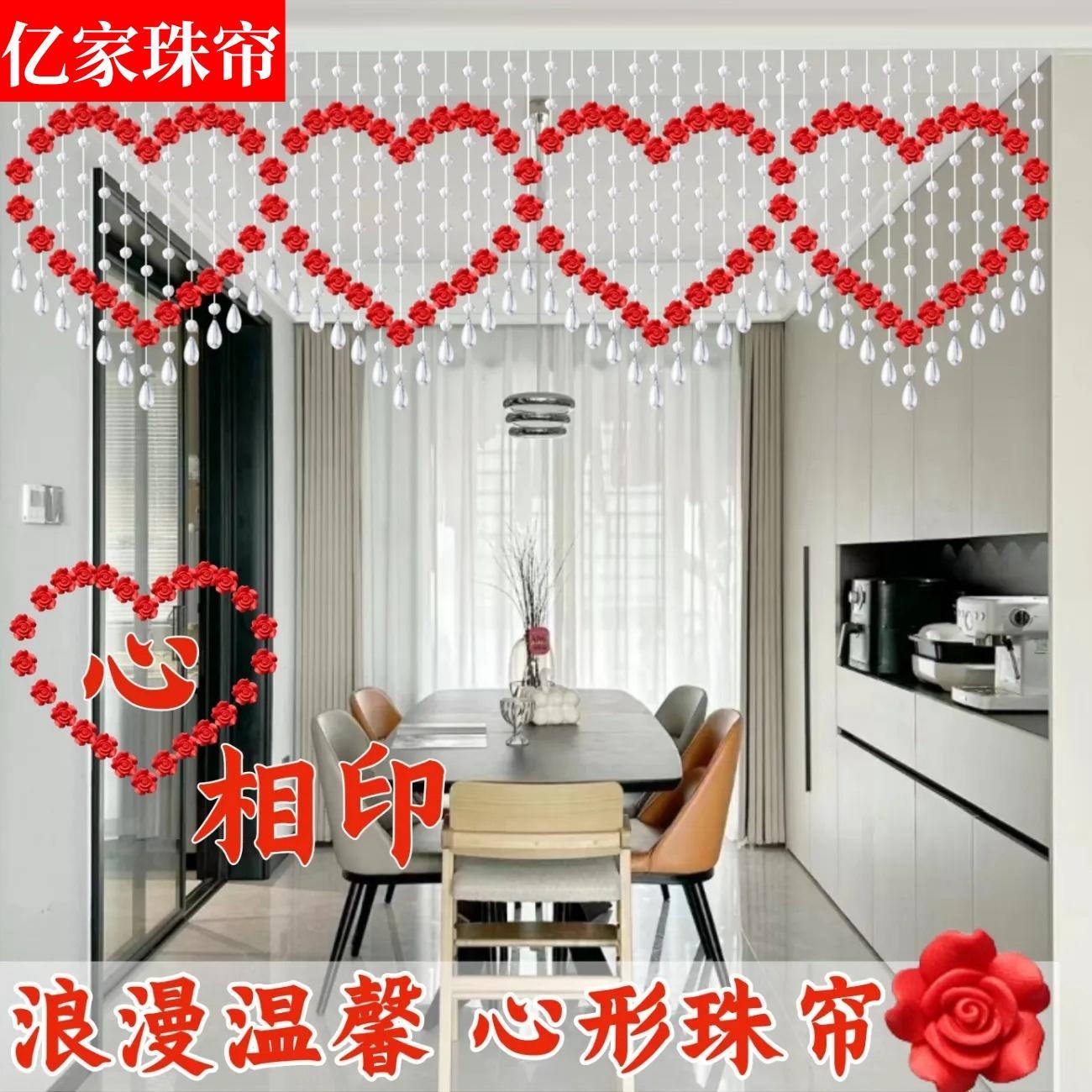 水晶珠帘隔断玫瑰花心形新款玄关卧室珠子珠链门帘挂饰半帘子免打