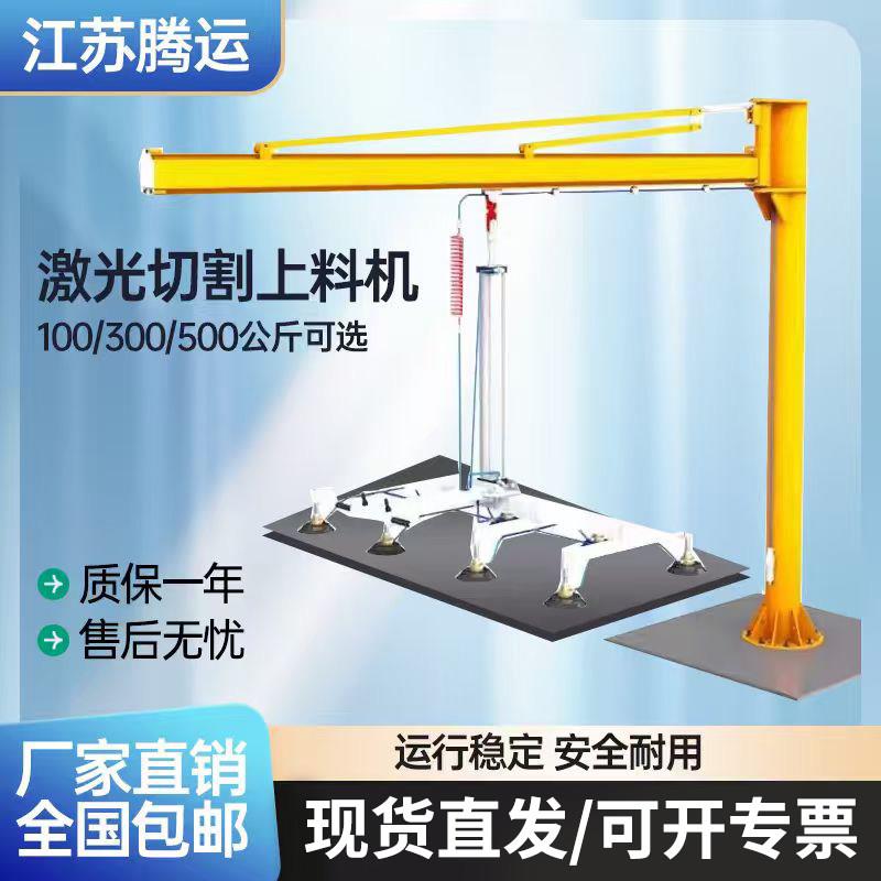激光切割上料机气动真空吸盘不绣钢板起重机悬臂吊摇臂搬运机械手