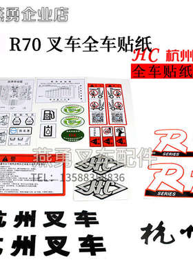 叉车标签R40/R50/R60/R70改装车字体 全车车贴贴纸 适用杭叉4-7吨