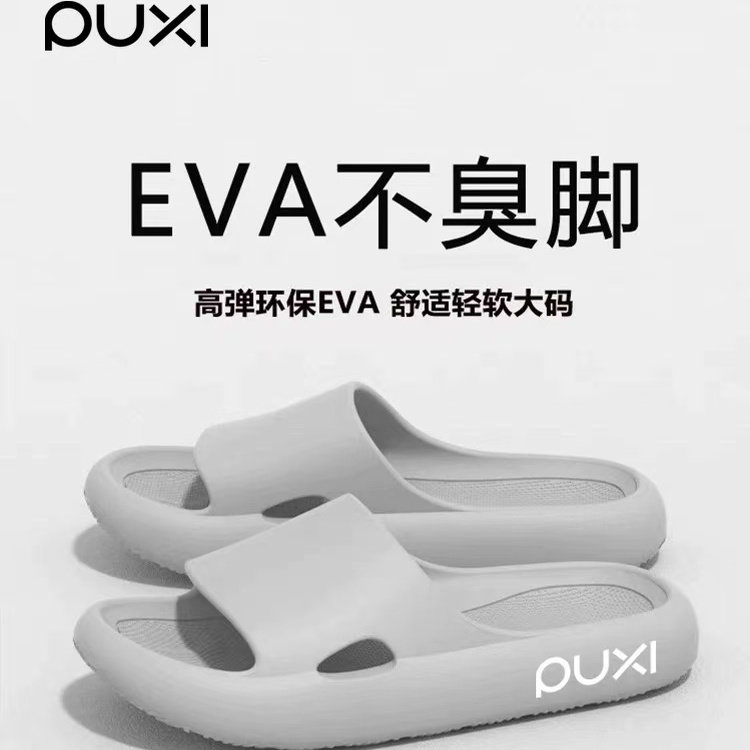 朴西防臭加大码拖鞋男士防滑夏季4647居家用静音洗澡踩屎感女情侣