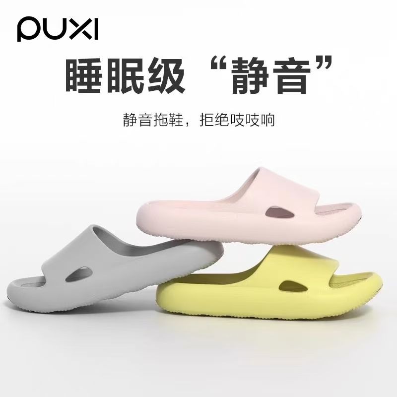 朴西踩屎感EVA静音拖鞋女厚底洗澡防滑情侣家居凉拖