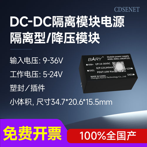 DC-DC升降压电源模块24V转5V/12V