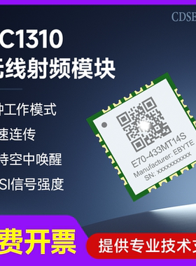 CC1310模块433/868/915M无线高速连传数据传输透明通信低功耗SoC
