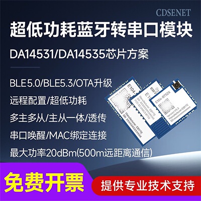 低功耗BLE5.0/5.3蓝牙转透传模块