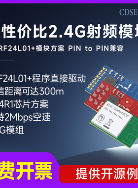 贴片型SI24R1无线射频模块2.4G低功耗通信兼容国产nRF24L01模块