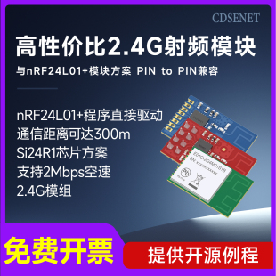 贴片型SI24R1无线射频模块2.4G低功耗通信兼容国产nRF24L01模块