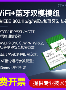 双模BLE蓝牙WiFi模块2.4G无线数据通信TCP/UDP物联网模组智能家居
